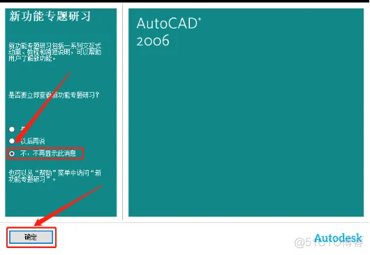 Autodesk AutoCAD 2006 中文版安装包下载及  AutoCAD 2006 图文安装教程​_杀毒软件_22